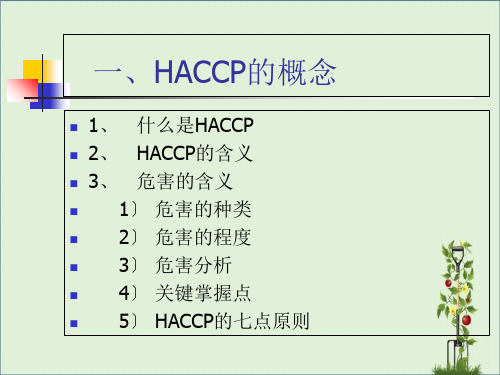 乳品生产的HACCP