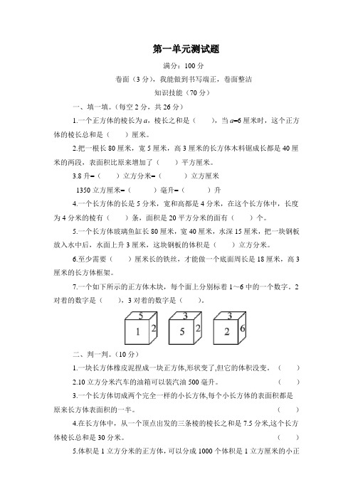 苏教版小学六年级上册数学单元测试题(全册含答案)