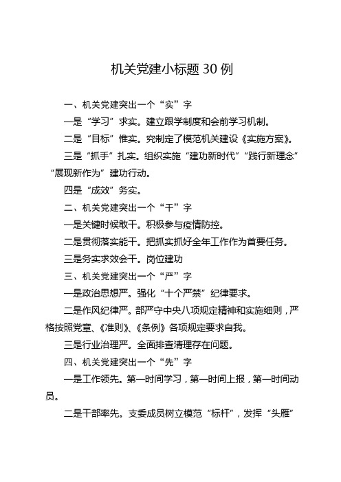 公文素材：机关党建小标题30例