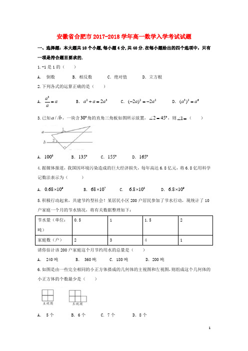 安徽省合肥市 高一数学入学考试试题