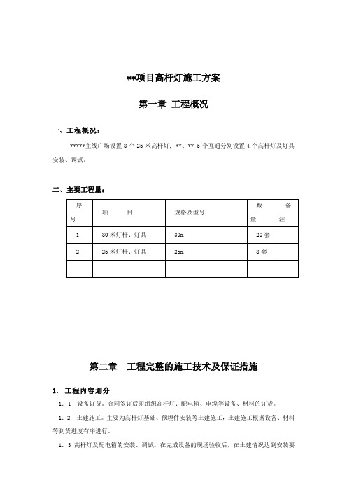 高杆灯施工方案(DOC)