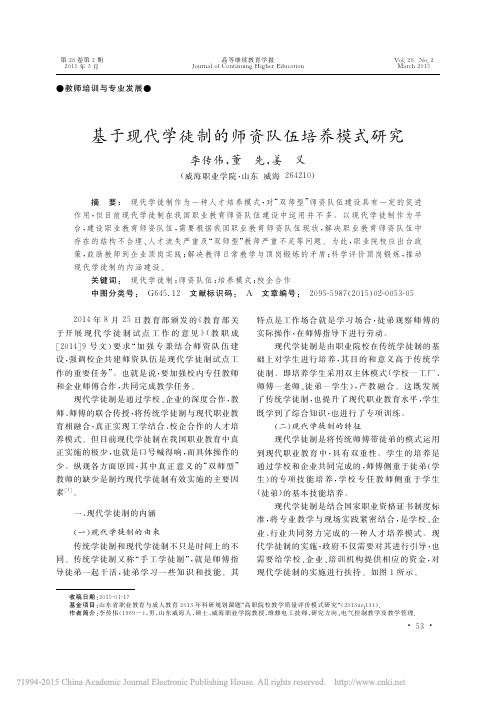 基于现代学徒制的师资队伍培养模式研究_李传伟