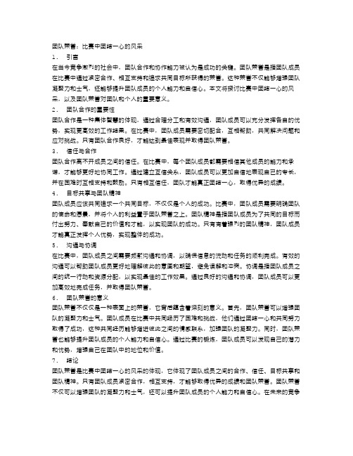 团队荣誉：比赛中团结一心的风采