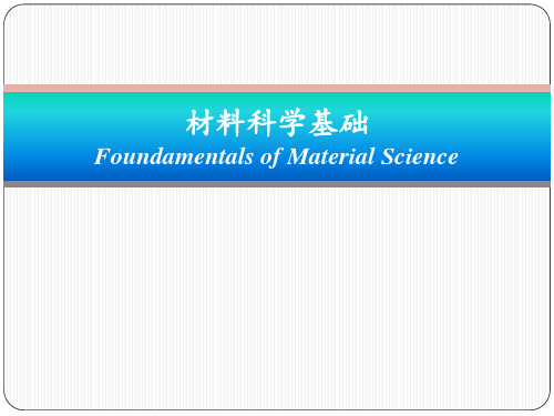 材料科学基础-张代东-chap2-金属的结晶