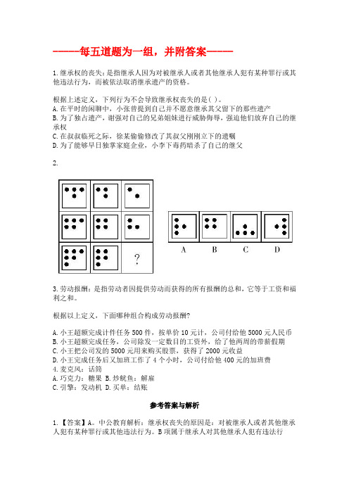 浙江省事业单位职业能力测验(2015年2016年适用)