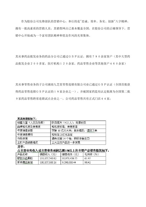 湖南九芝堂股份公司战略规划报告三