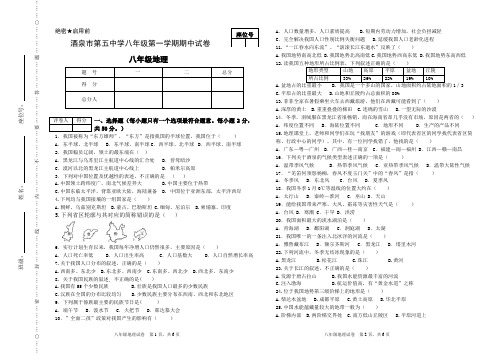 2017-2018第一学期期中考试八年级地理试卷