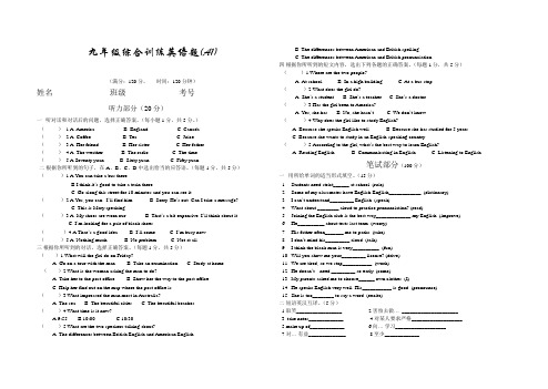 九年级综合训练英语题(A1)附答案