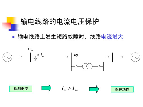 距离保护