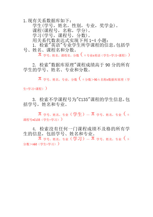 数据库第二章关系代数习题(1)