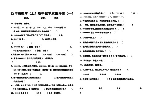 四年级数学上册期中检测