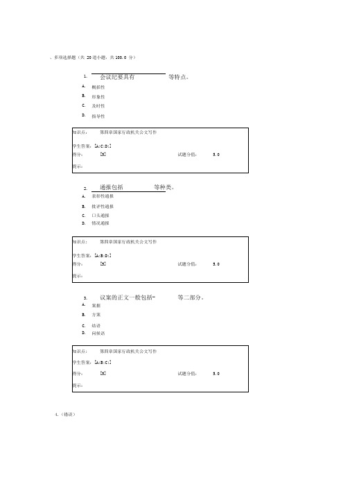 北邮远程的应用文写作第一次作业