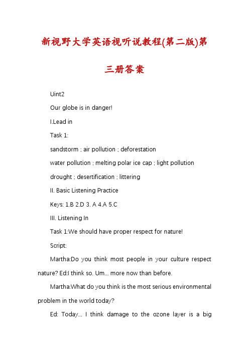 新视野大学英语视听说教程(第二版)第三册答案