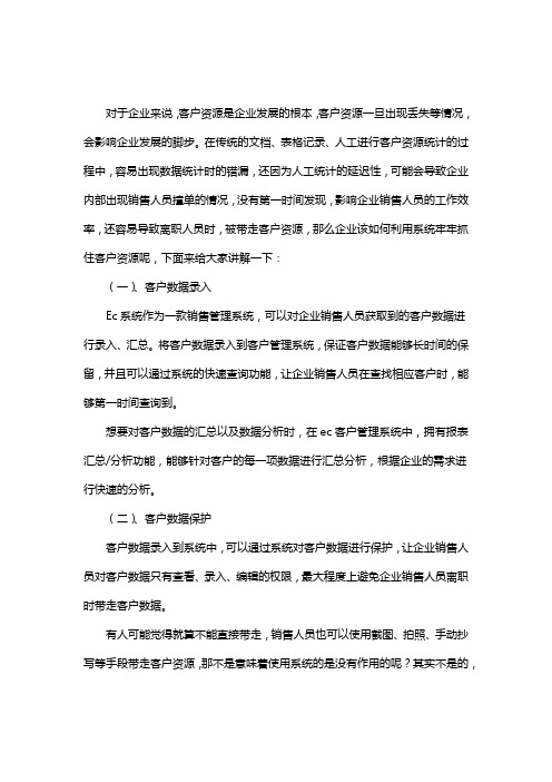 ec客户管理系统的作用