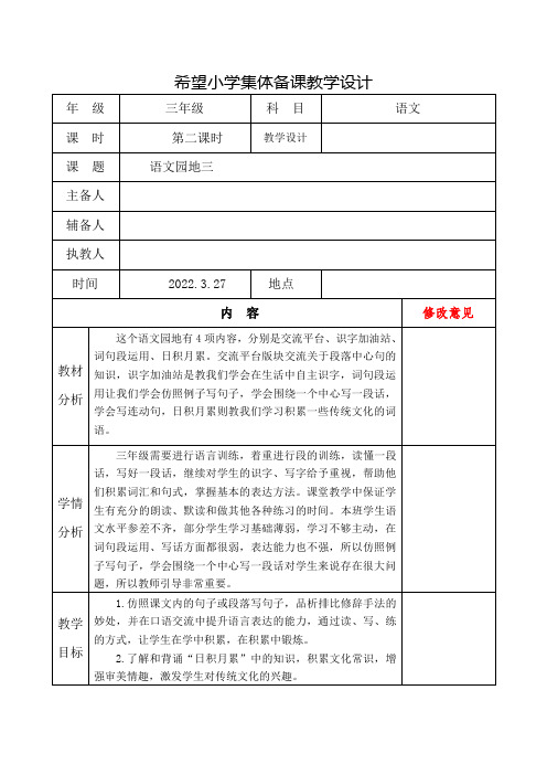 部编版三年级下册语文《语文园地三》第二课时导学案