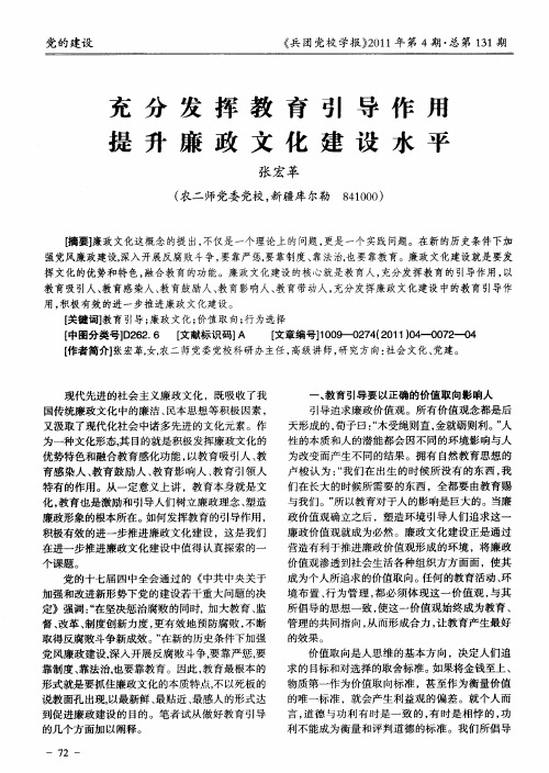 充分发挥教育引导作用提升廉政文化建设水平