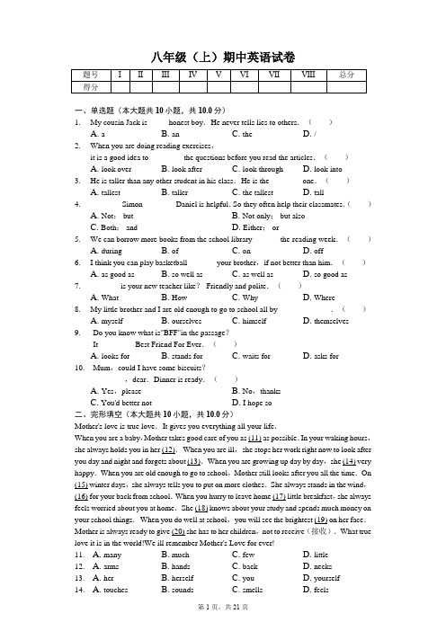 江苏省盐城市 八年级(上)期中英语试卷 (含答案)