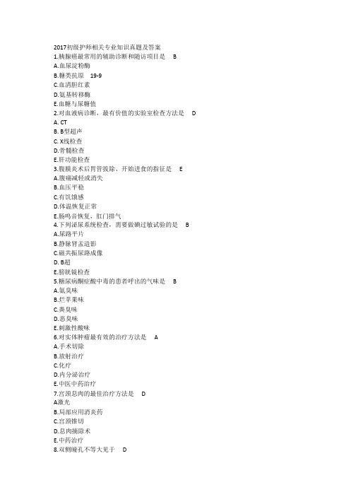 最新护师职称考试Do_17相关专业真题