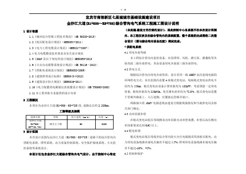 城市主干道综合管沟电气施工图设计说明