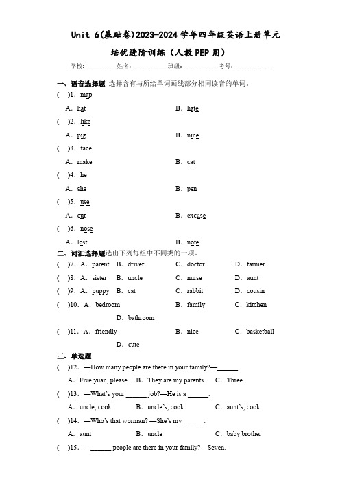 Unit 6(基础卷)四年级英语上册单元培优进阶训练(人教PEP用)