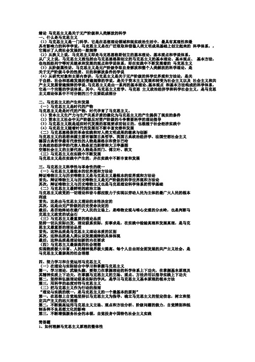 人类解放的科学