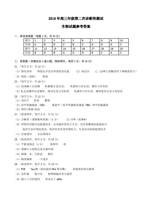 新疆(生物答案)2019年高三年级第二次诊断性测试