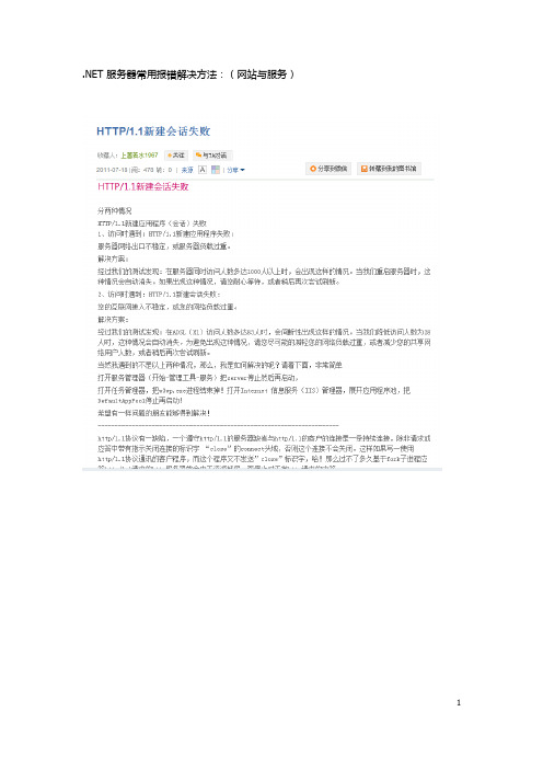 .NET服务器常用报错解决方法