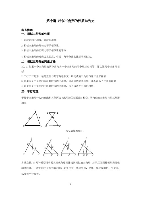 第十篇 相似三角形的性质与判定