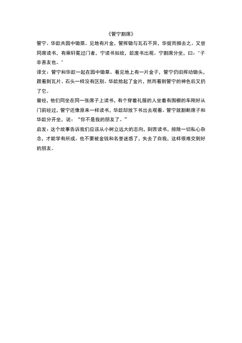 管宁割席文言文翻译的意思