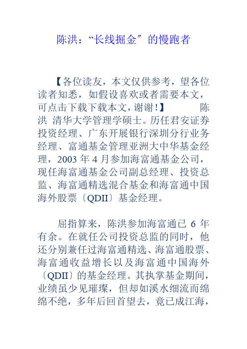 陈洪:“长线掘金”的慢跑者