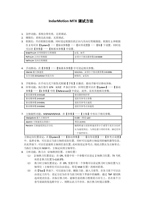 Rexroth—IndraMotion MTX调试手册(简化版)