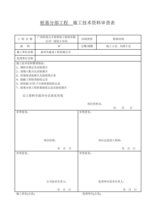 施工技术资料审查表(1)推荐word