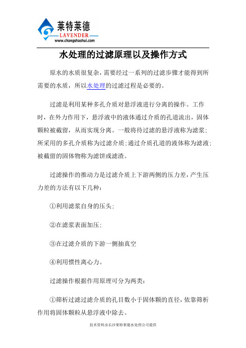 水处理的过滤原理以及操作方式