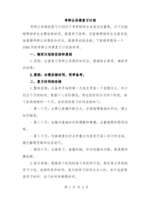 考研公共课复习计划