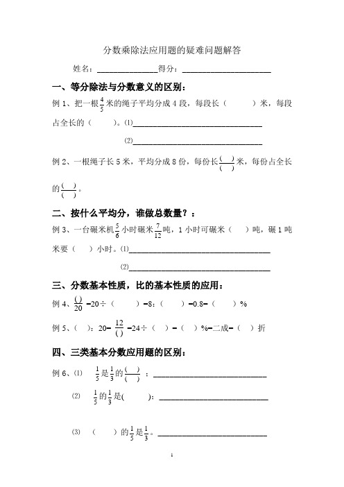 学会分析稍复杂的分数乘法除法应用题