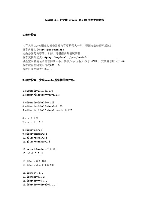 CentOS+6.4上安装oracle+11g+R2图文安装教程