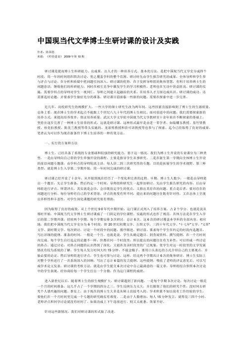 中国现当代文学博士生研讨课的设计及实践