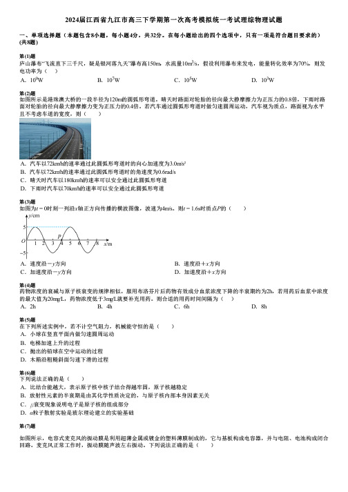 2024届江西省九江市高三下学期第一次高考模拟统一考试理综物理试题