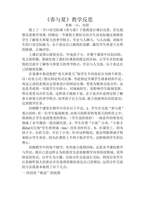 春与夏教学反思