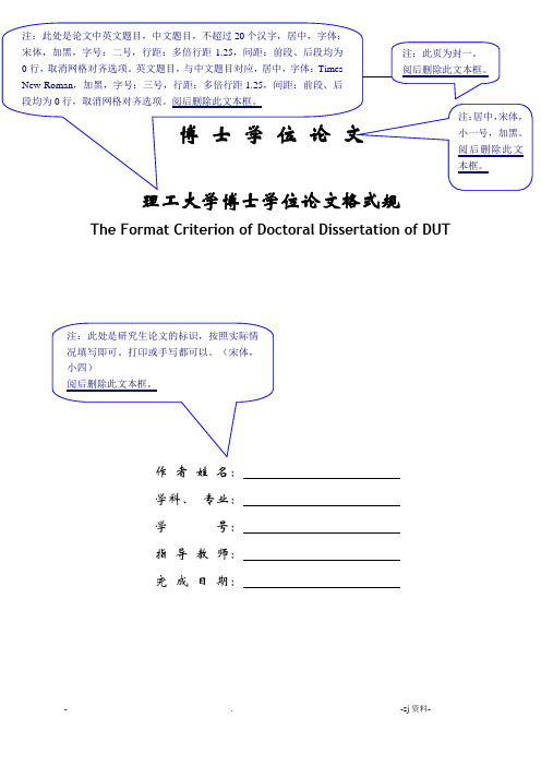 博士学位论文格式规范