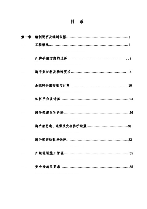 惠州市某工程外脚手架施工方案及计算(工字钢悬挑)6352