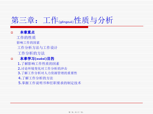 第三章工作性质与分析(PPT)