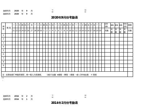 1-12月智能计算统计考勤