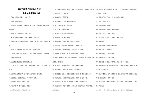 2017届高考语文重难点突破——文言文翻译强化训练