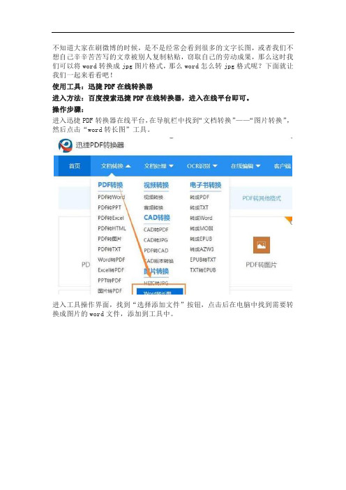 怎样将Word转换为长图