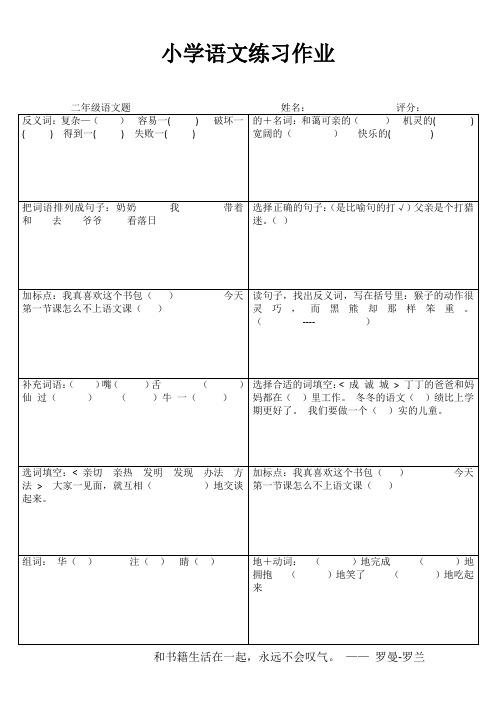 小学二语文练习作业9