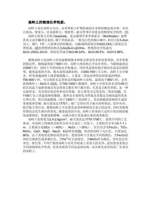 高岭土文献总结