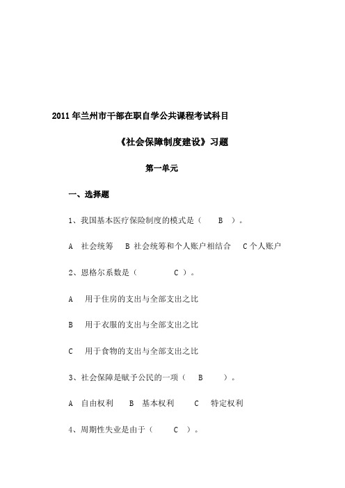 社会保障制度建设试题