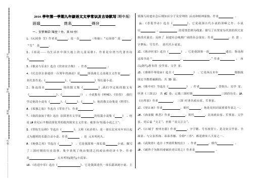 人教版9年级期中考试文学常识及名句默写