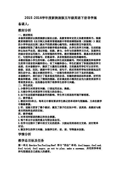 2018年陕旅版五年级英语下册全册导学案